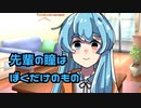 後輩のはうちゃんに他の女性を見てたことがバレた件【ヤンデレ劇場】
