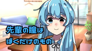 後輩のはうちゃんに他の女性を見てたことがバレた件【ヤンデレ劇場】