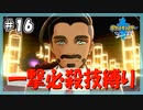 【ポケモン剣盾】一撃必殺技で殿堂入りを目指す旅 #16【VOICEVOX実況】