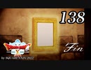 ドラゴンクエストＸオフライン～目覚めし五つの種族【初見プレイ】Scene138