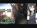 ｽﾀﾙｶｧ千冬ちゃん #2【S.T.A.L.K.E.R. G.A.M.M.A.】【第3回ボイスソフトキャラクター ソロ実況祭】