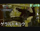 第109話【ウィッチャー3 ワイルドハント】決戦に向けて「メインストーリー」【お奉行】