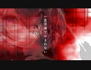 一生不幸でかまわない / 感情暴走でらゔが歌ってみた