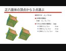 正多面体の頂点から3点選ぶ　＠第29回日曜数学会