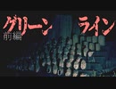 [ダイ６カン]福山市　グリーンライン【前編】