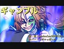 【UTAUカバー】ギャンブル【ソボロっぽいの】