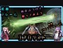 【Warframe】色々試して腹巻(オレンジジュース)を破壊したい！！！【琴葉茜・結月ゆかり】
