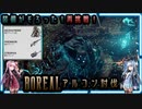 【Warframe】ドーモPhenmor・Stropha・Nezhaです。ハイクを詠め BOREALアルコン＝サン【琴葉茜・葵】