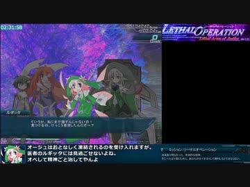 リーサルオペレーションLAOJ【RTA2時間34分38秒】Part5/5（終）
