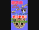 子猫が唄って踊る『Use Your Body』DA PUMP