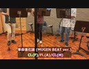 【演奏してみた】革命進化論【木管三重奏】