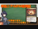 【MTGA】琴詠ニアのMTGA奮闘記part4【VOICEVOX実況】