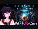 うろ覚えBIOHAZARD REVELATIONS：06