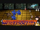 #8【ゆっくり実況】さくっとクリアするswitch版ファイナルファンタジーⅢピクセルリマスター　暗黒の洞窟序盤までプレイ