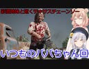 【The Texas Chain Saw Massacre】彩澄姉妹が逝くテキサスチェーンソーpar198(彩澄りりせ＆しゅお実況）