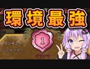 ゆかりさんと学ぶバックパック・バトル【鉄スラダブルアックス編】