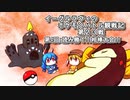 【ゆっくり実況】イーグルラヴィのポケモンバトル観戦記SV　第２３戦