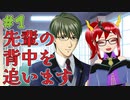 【ネタバレ注意】先輩の引っ付き虫になる高校生活、はーじまーるよー！【ときメモGS3】