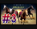 【ウイニングポスト10 2024 体験版】こっちでめざせ！G1全制覇！ウイニングポスト10 2024＃3【実況プレイ】
