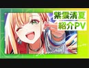 新作【学マス】『紫雲 清夏』紹介『学園アイドルマスター』【アイドルマスター】