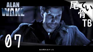 【初見】近年稀にみるdieジェスト ALAN WAKE part7