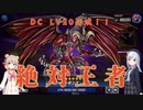【Voicepeak実況】レッド・デーモンズ・ドラゴンで対戦です【DC2024031st】