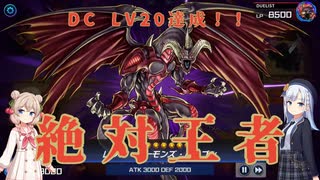 【Voicepeak実況】レッド・デーモンズ・ドラゴンで対戦です【DC2024031st】