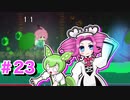 【VOICEVOX実況プレイ】ほっほっほっ【フェノトピア実況 part23】