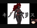 【ゆっくり朗読】ゆっくりさんとクトゥルフ神話　その35