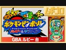 ポケモンピンボール ルビー＆サファイア（GBA）｜ルビー台【実況】