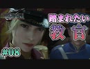 【女教官】FFⅦ Rebirth  実況 第08回【初見プレイ/PS5実況】