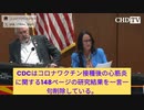 FDAが不本意でワクチン接種後の心筋炎に関する研究を公開、すべての内容が削除済み状態。