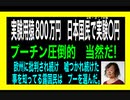 24・3・19夜　日本人の命の値段は猿より軽い！