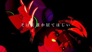 認知的不協和 / 初音ミク