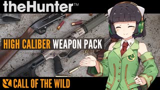 【theHunter:CotW】High Caliber Weapon Pack(DLC)の所感など【ソフトウェアトーク】