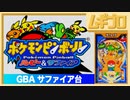 ポケモンピンボール ルビー＆サファイア（GBA）｜ルビー台【実況】