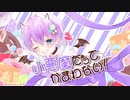 2周年ありがとう記念！『小悪魔だってかまわない！』cover /U-kun