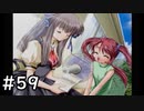 夏はどこまでも続いてゆく その59【PS2版AIR実況】