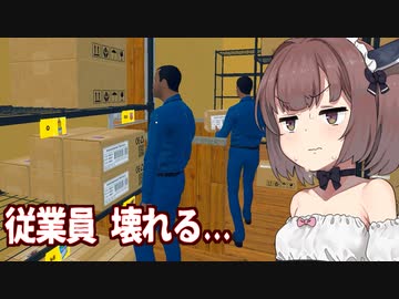 きりたんと従業員に異常が発生したスーパー経営【Supermarket Simulator #15】