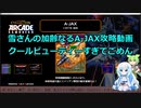 【STEAM】５０歳から始める隻狼生活外伝②　A-JAX【積みゲー消化】