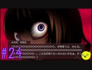 【うみねこのなく頃に 咲～猫箱と夢想の交響曲～】そして誰もいなくなるんだよなぁ…#24