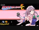 【陰陽】 東方ROCK MAIDEN FC をプレイしてみた パート5
