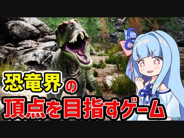 【steamマイナーゲーム】steam最大同接〇人を記録した土台は良い恐竜ゲーム【VOICEROID実況】