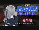 ぶいさんぽ番外編―VRChatでお絵描き―
