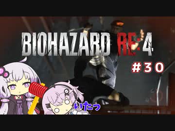 【バイオハザードRE4】初見ハードコアで挑むフィーちゃん　part30