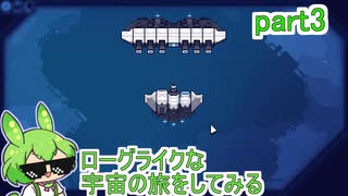 【Cobalt Core】ローグライクな宇宙の旅をしてみる part3