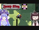【Jump King】Newウナギ登り　2合目