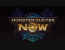 モンハンNow 春　op bgm