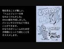 「トムとジェリーの本 なかよくけんかしな」のアーカイブを作成しました。
