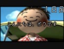 こんにちは、ボクです １日目 【ぼくなつ】